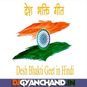 Desh Bhakti Dj Remix Songs